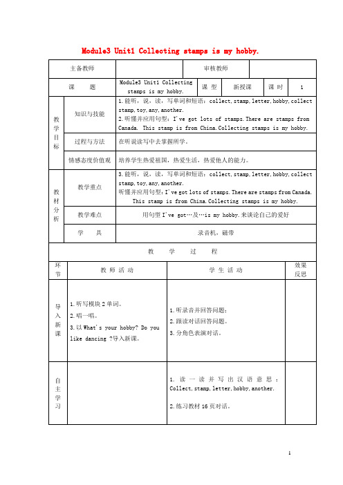 重庆第二小学六年级英语上册Module3Unit1Collectingstampsismyhobby