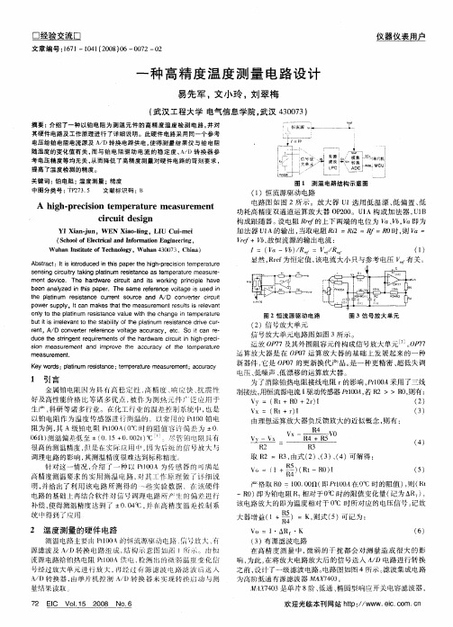 一种高精度温度测量电路设计