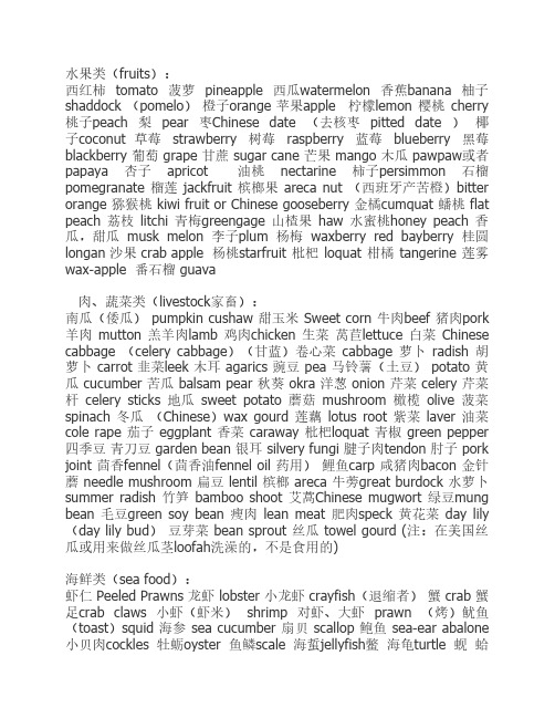 食品的英语名称总结 (实用级)