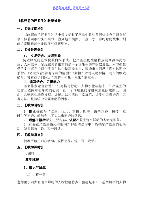 【教学设计】《临死前的严监生》 (2)精品教案