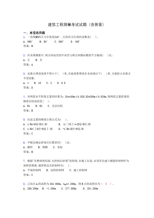 建筑工程测量试题库(含答案及图文)aew