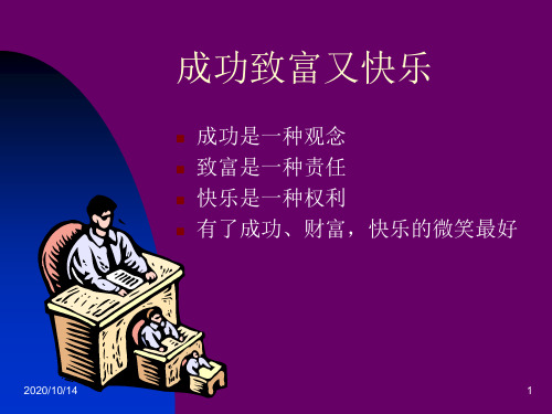 赚钱又快乐.ppt