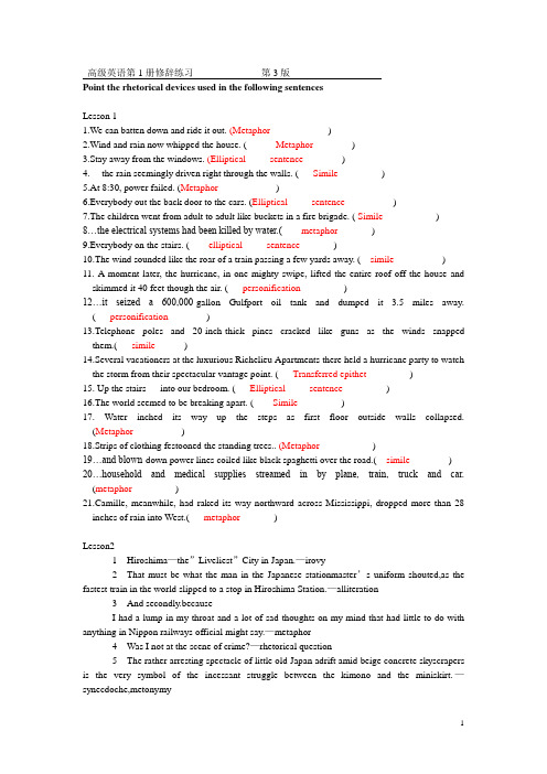 (完整word版)高级英语第1册1234614课修辞练习含答案(第三版)