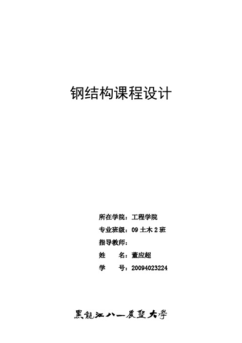 30m跨钢结构梯形屋架课程设计