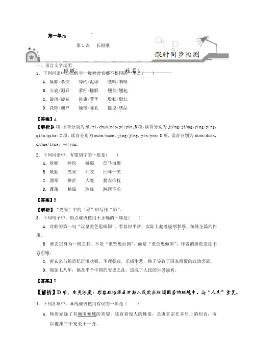 第01课 长恨歌-2017-2018学年高二语文选修中国古代诗