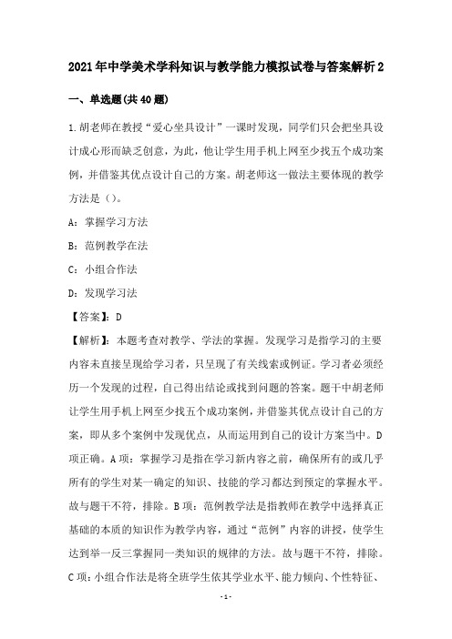 中学美术学科知识与教学能力试卷与答案解析(2)