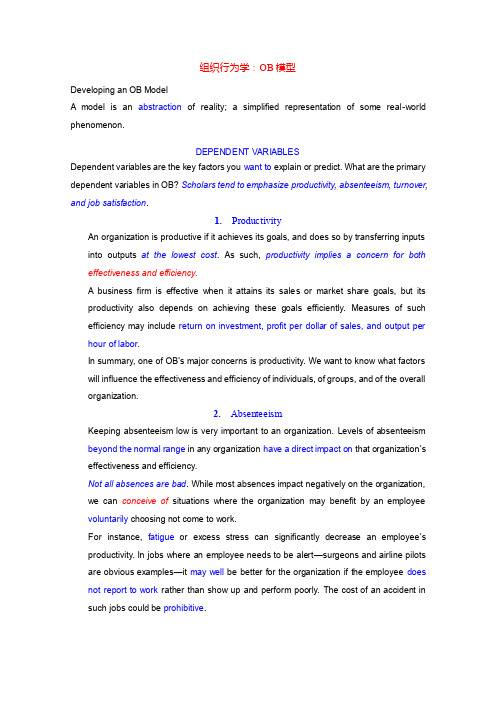 组织行为学：OB模型