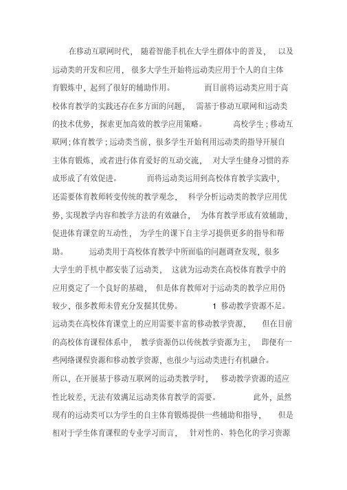 运动类APP在高校体育教学的应用