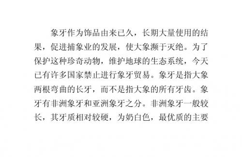 如何鉴别象牙-拍卖预展鉴定