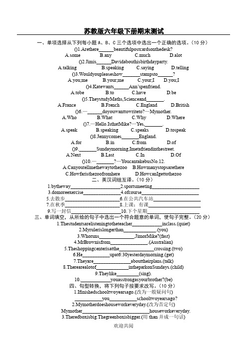 苏教版六年级下册英语期末测试(带答案、无听力、小升初入学前练习)