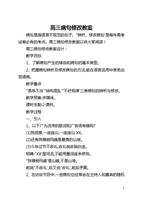 高三病句修改教案