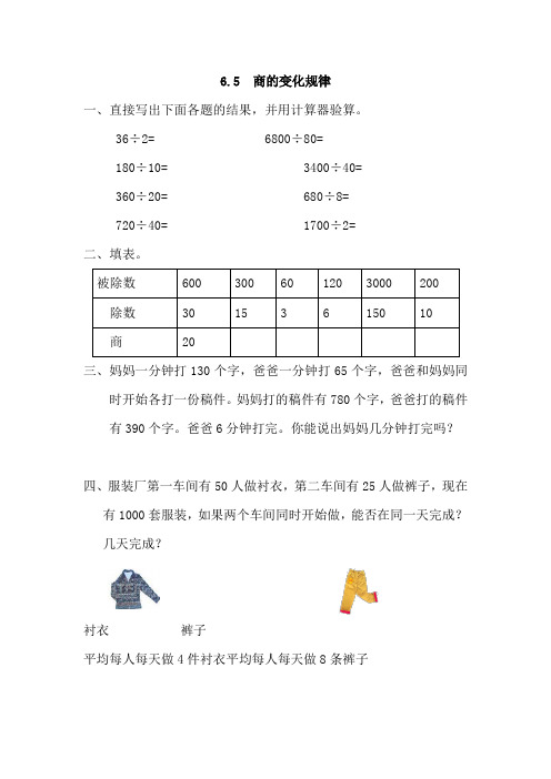 2020最新部编版最新部编版四年级数学上册：6.5 商的变化规律 教学资料