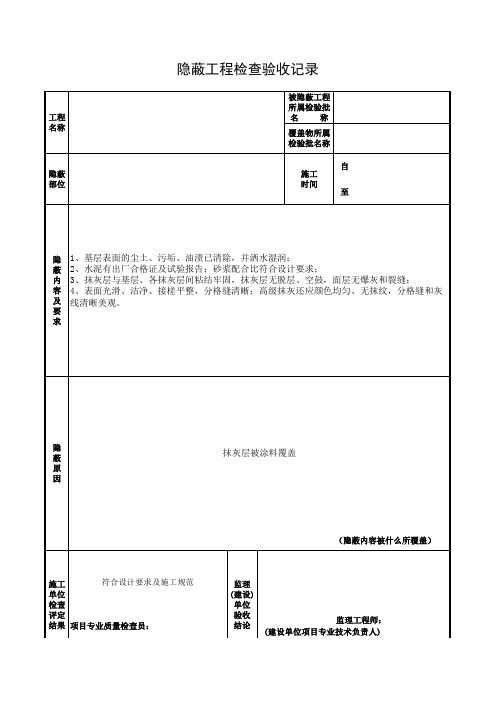 外墙涂料隐蔽验收记录