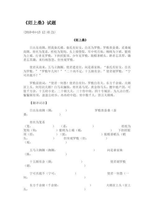 《陌上桑》试题汇编