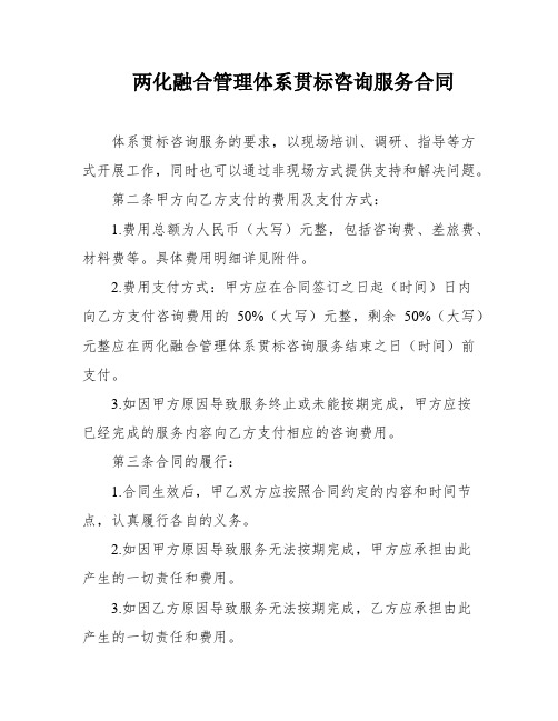 两化融合管理体系贯标咨询服务合同