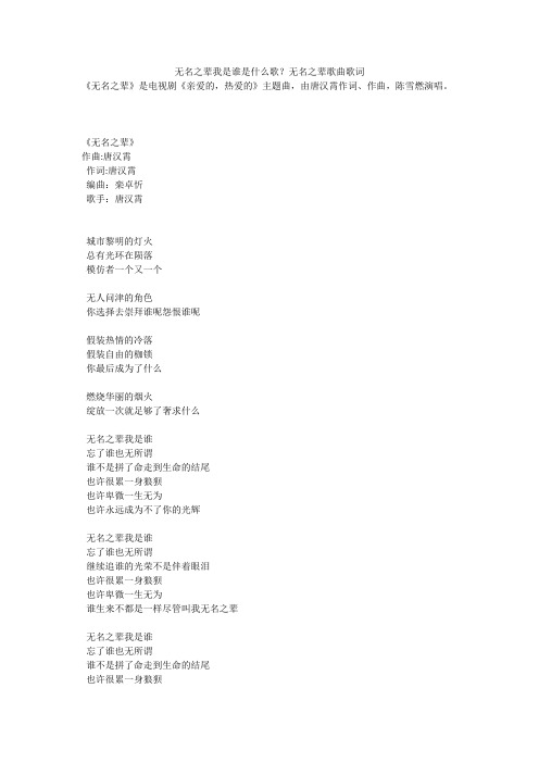 无名之辈我是谁是什么歌？无名之辈歌曲歌词