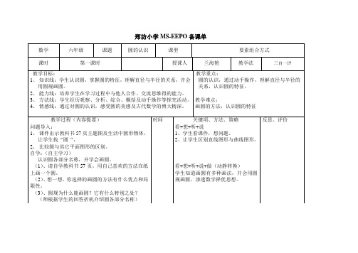 EEPO板块结构式备课90