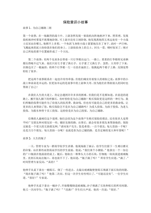 保险意识小故事