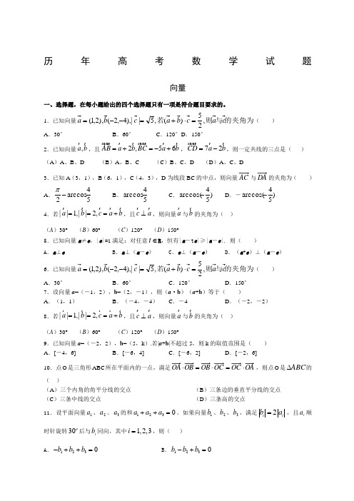 (完整word)历年高考数学试题向量