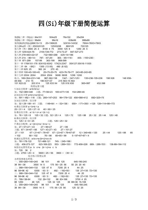 四年级下册简便运算