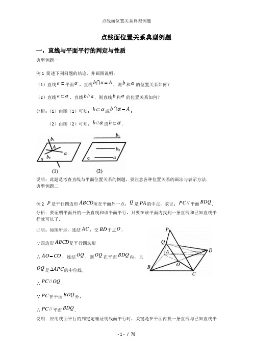 点线面位置关系典型例题