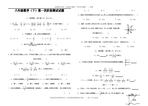 2010~2011学年度第二学期第一次阶段考试 八年级数学试题