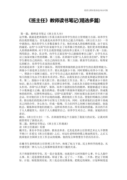 《班主任》教师读书笔记(精选多篇)