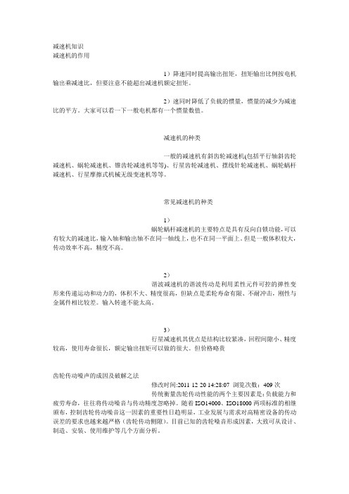 减速机知识(很好)