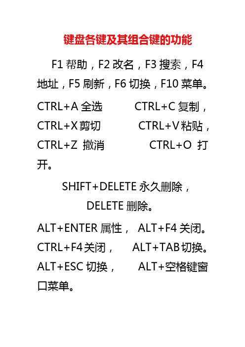 电脑键盘各键及其组合键的功能-1