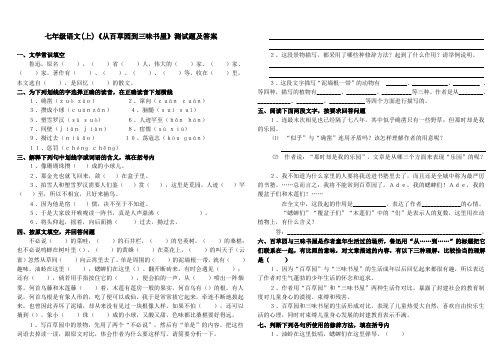 从百草园到三味书屋练习题及答案