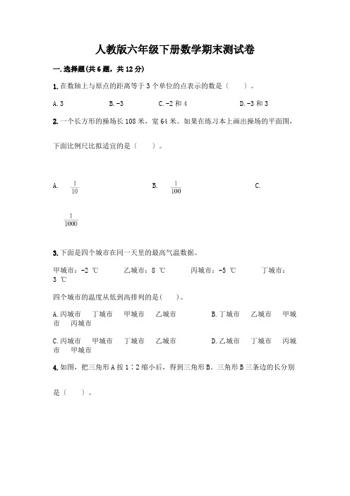 六年级下册数学期末测试卷含答案(完整版)