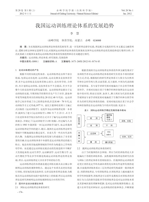 我国运动训练理论体系的发展趋势李慧