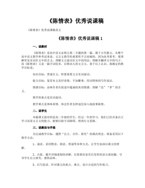 《陈情表》优秀说课稿