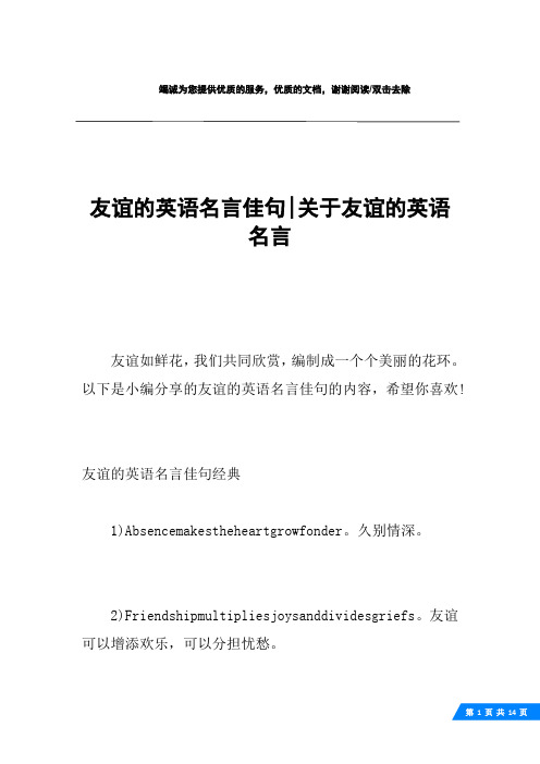 友谊的英语名言佳句-关于友谊的英语名言