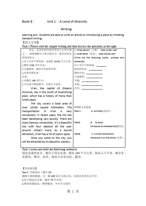 人教新课标 选修八 Unit 1 A land of diversity Writing-教育文档