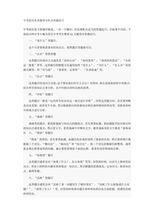 中考政治各类题型分析及答题技巧(转载)