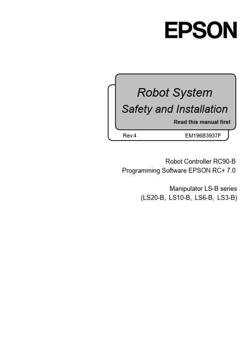 EPSON RC+ 7.0 LS-B系列机器人系统安全和安装说明书