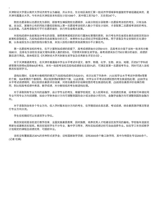 天津财经大学金融学会计学可调整专业方向