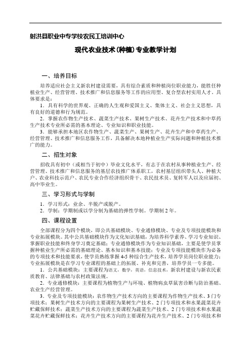 现代农业技术(种植)专业教学计划