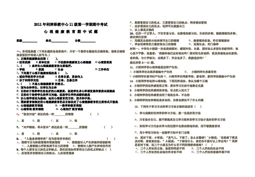 心理健康期中试题