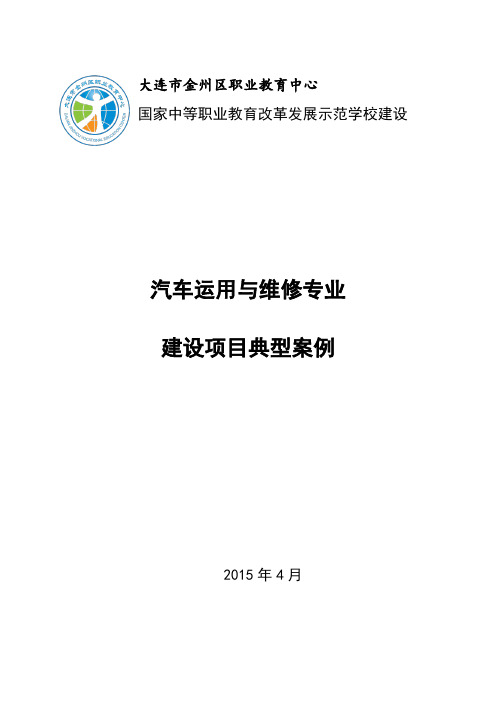 汽车专业典型案例—借东风——现代学徒制扬帆正当时