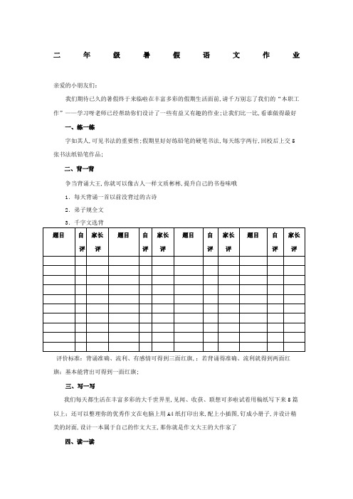 二年级语文暑假综合实践作业