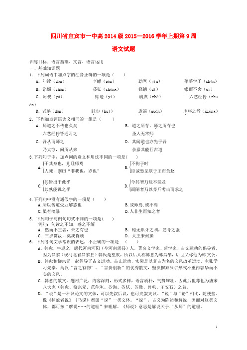 四川省宜宾市一中高二语文上学期第9周试题