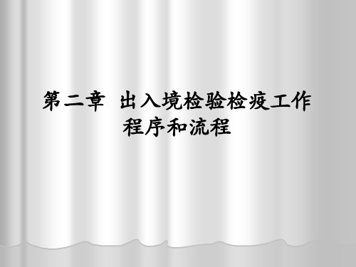 报检员考试