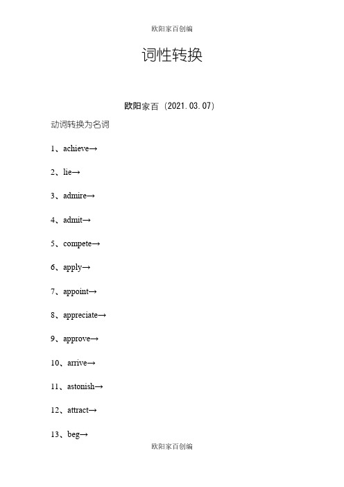 词性转换之欧阳家百创编