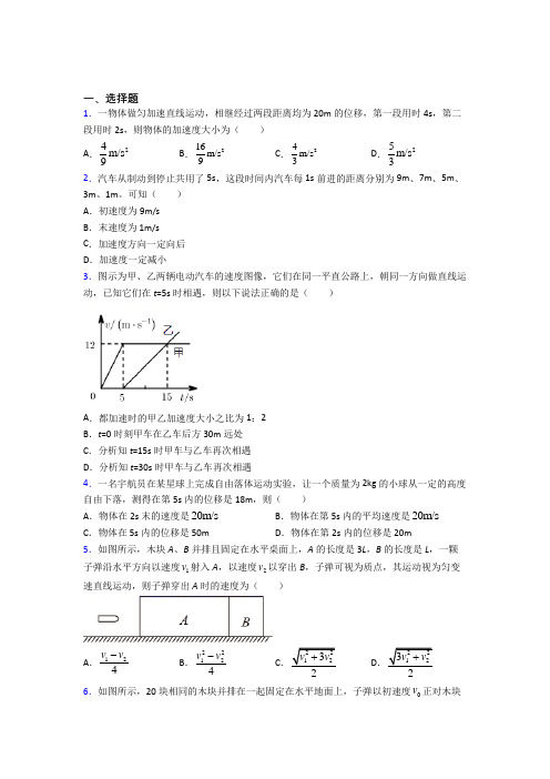 最新人教版高中物理必修一第二章《匀变速直线运动的研究》检测卷(答案解析)