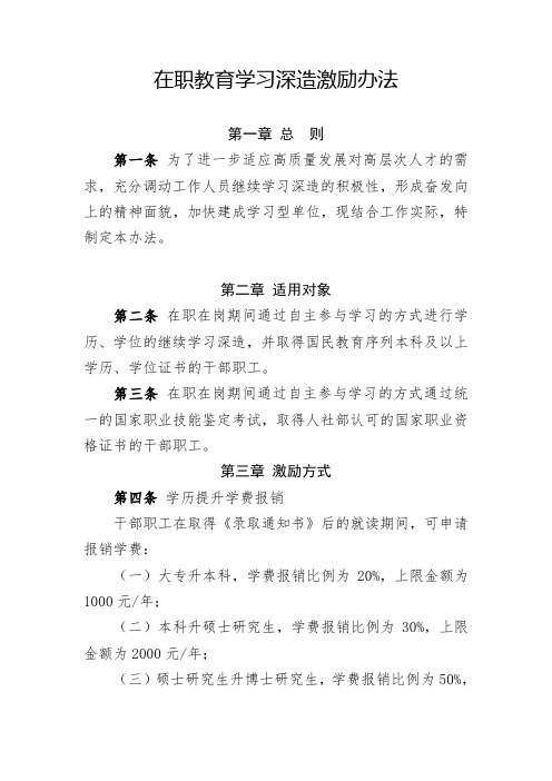 在职教育学习深造激励办法