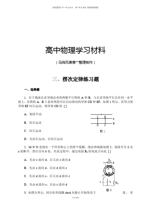 人教版高中物理选修3-2楞次定律练习题