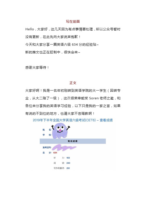 大学英语六级CET-6 634分经验贴