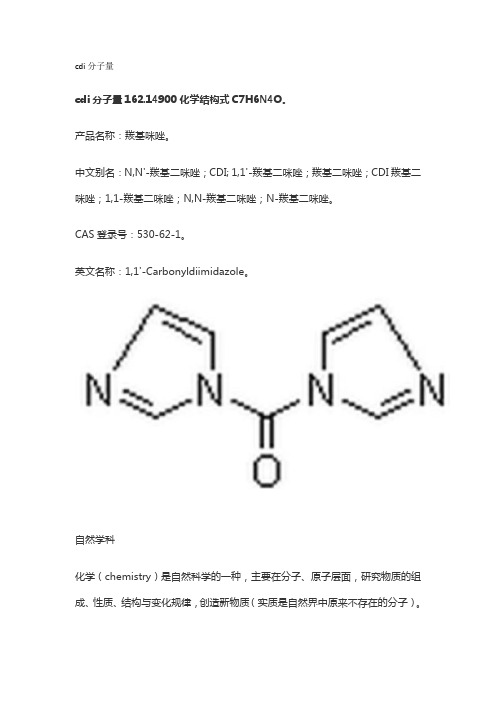 cdi分子量